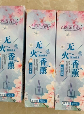 雅雯香韵无火香薰家用室