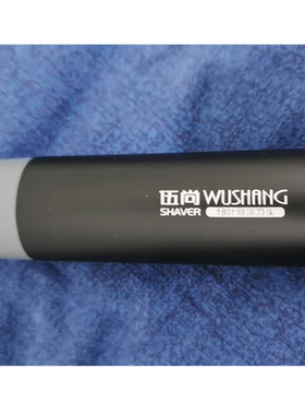 伍尚电动剃胡刀可携式胡