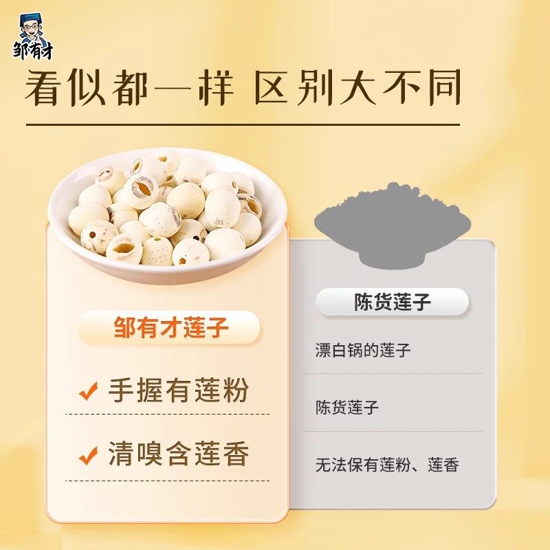 邹有才莲子100g干货特产白莲去芯农家自产无芯莲百合干银耳莲子羹,淘宝优惠券,粉丝福利购,淘宝优惠卷