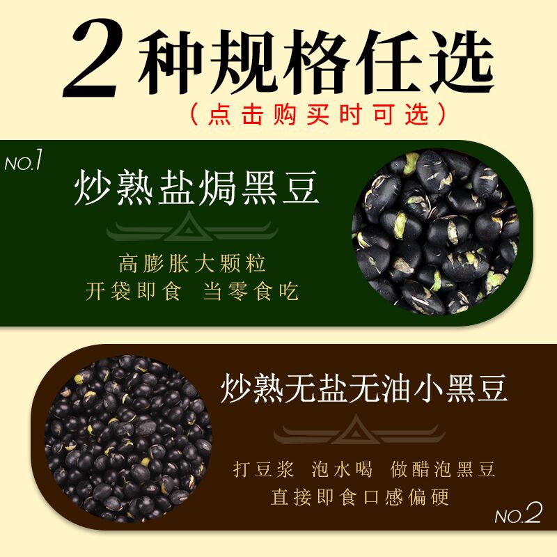 炒熟绿心黑豆五谷杂粮无盐无油乌皮青仁豆浆备孕即食养生水煮醋泡-图1