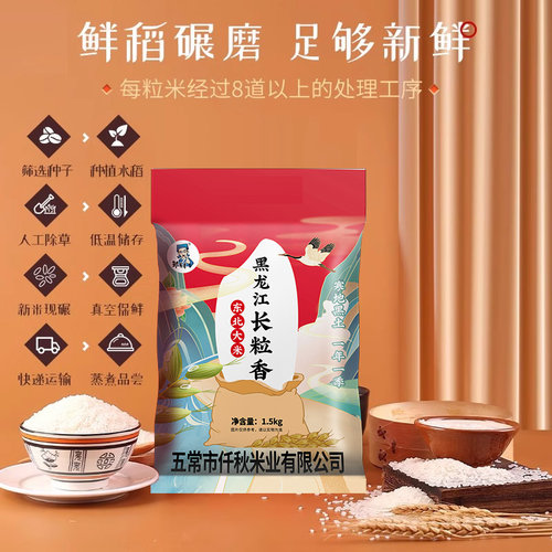 25新米 黑龙江长粒香大米3斤东北粳米香米农家自种优质新米现磨 - 图0