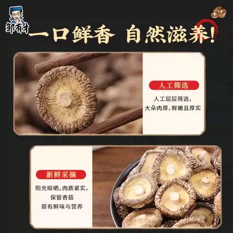 26年新货有机椴木小香菇干货东北特产农家批发非特级非野生散蘑菇 图片 3