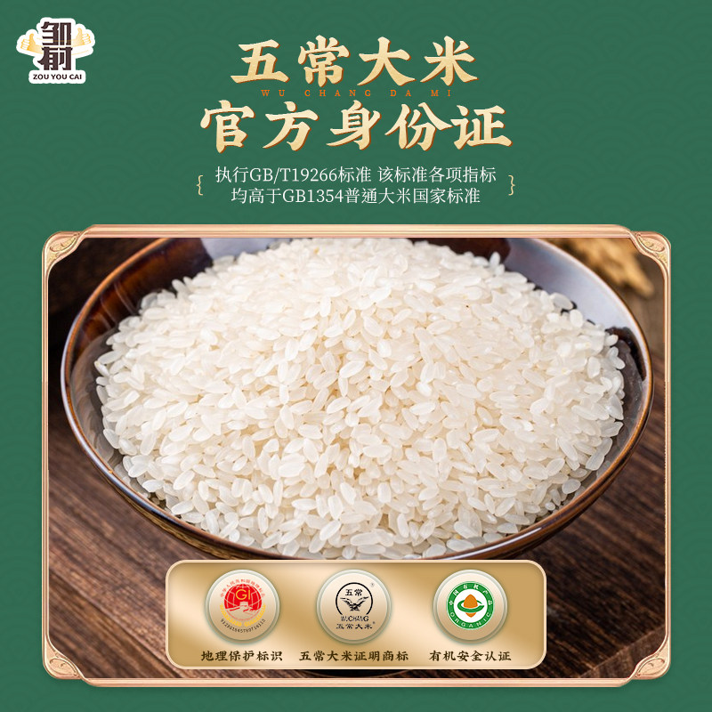 2022有机五常稻花香5kg正宗新米 邹有才大米