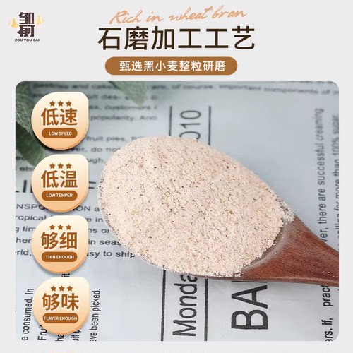 黑全麦面粉500g*2袋含麦麸黑麦粉纯黑小麦面包粉烘焙杂粮家用尝鲜 - 图1