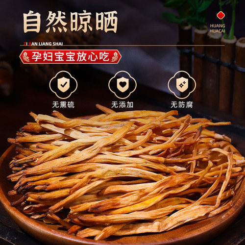 东北黄花菜纯干货脱水无硫熏农家自产非特级非野生金针菜土特产 - 图0