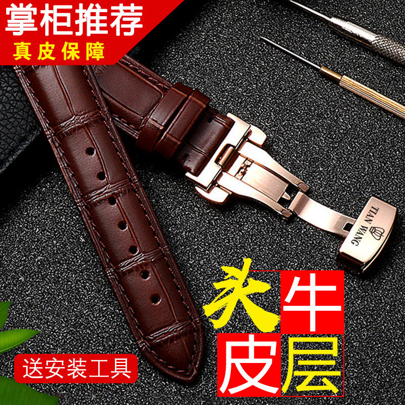 天王原装真皮男女士蝴蝶扣表带 万家修表匠配件
