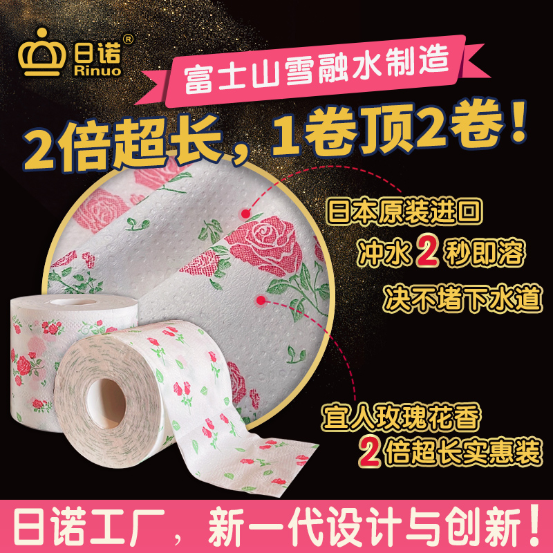 日诺日本进口玫瑰花香卫生纸速溶厕纸有芯卷纸水溶印花卷筒纸1箱