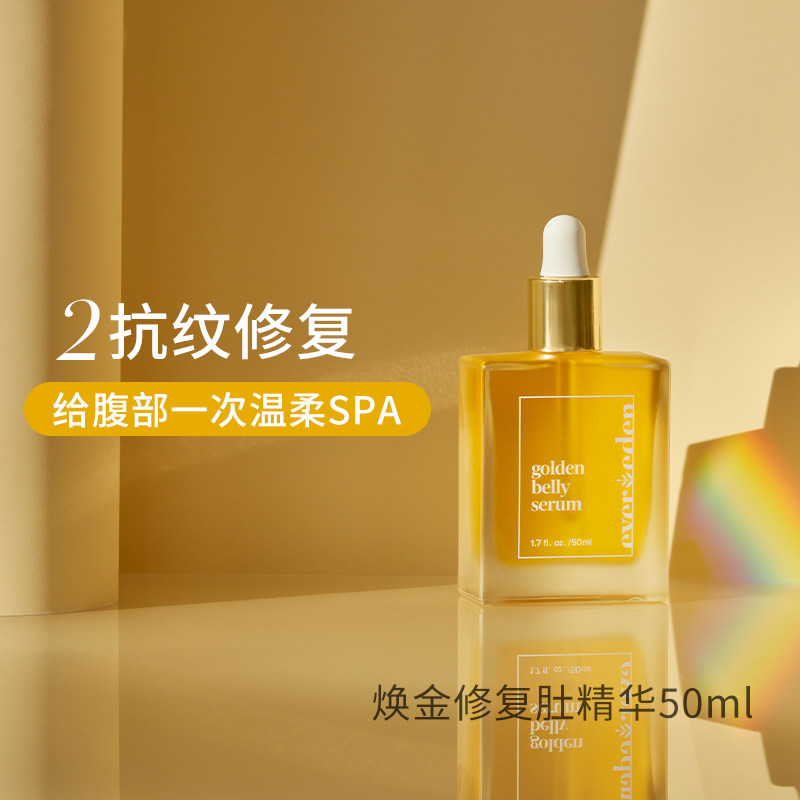 专享evereden妊娠纹全面护理套装 Evereden海外妊娠纹护理