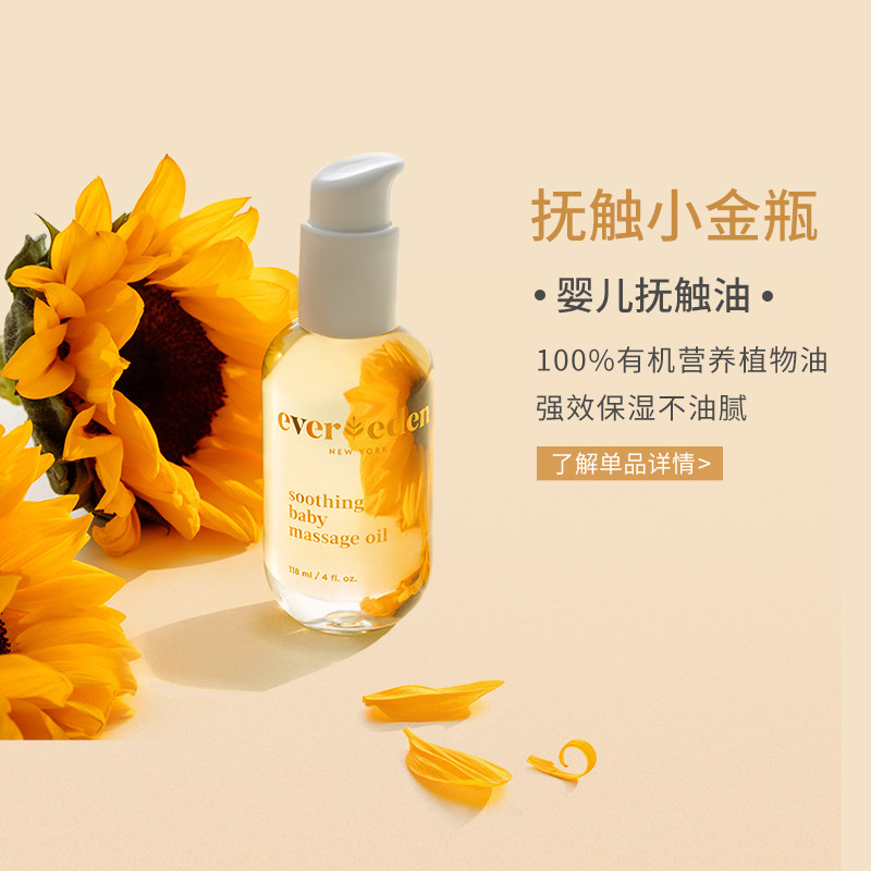 evereden婴儿72小时秋冬高保湿套装 Evereden海外润肤乳