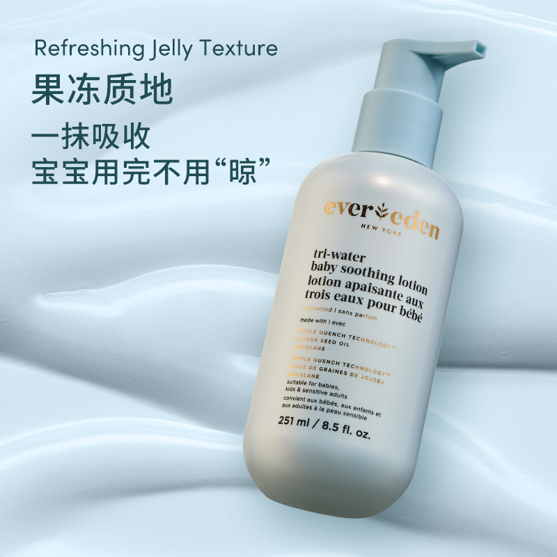 Evereden/安唯伊夏季婴儿舒缓滋润保湿水凝小蓝润肤乳身体乳251ml