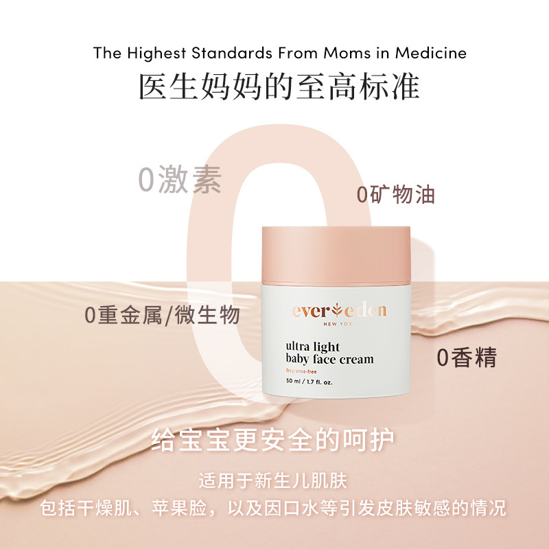 evereden婴儿全身护理水润轻薄2 Evereden海外润肤乳