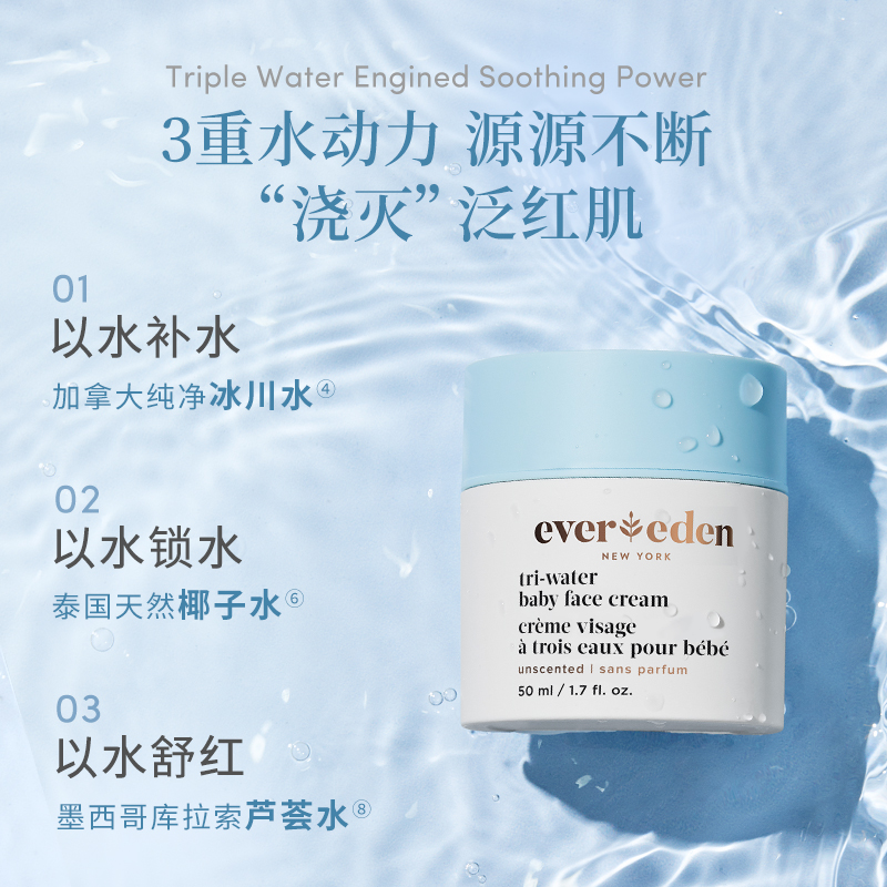 Evereden安唯伊嬰兒寶寶夏日曬后修護水潤保濕小藍凍水凝面霜50ml_Evereden海外旗艦店_嬰童用品