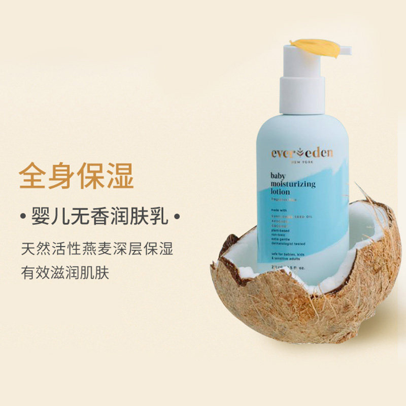 evereden婴儿全身护理水润轻薄2 Evereden海外润肤乳