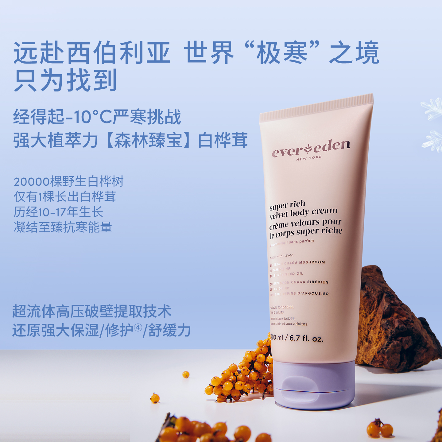 Evereden安唯伊新生儿婴幼儿冬季滋润超保湿胎脂身体润肤乳200ml