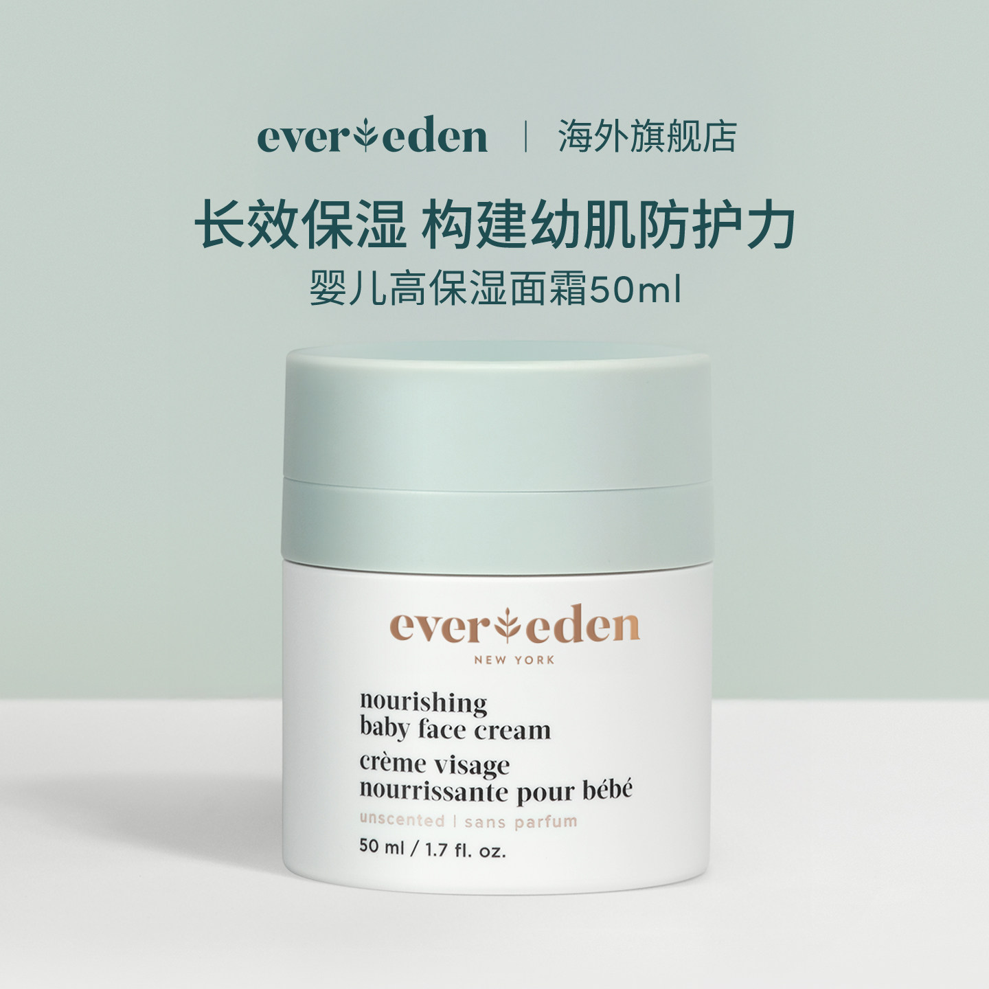Evereden/安唯伊高保湿宝宝面霜婴儿儿童保湿滋润护肤面霜50ml