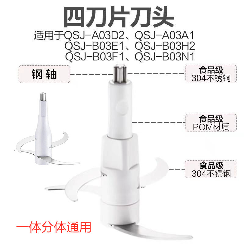 小熊绞肉机2升通用刀头刀片QSJ-A03A1/B03V8/R2/C03G5/B03L5配件