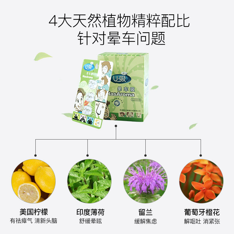 u吸晕车鼻吸屈臣氏儿童旅行5精油 u吸香熏精油