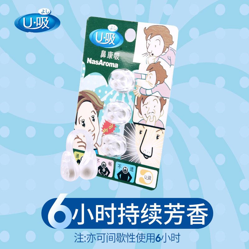 u吸鼻康吸屈臣氏同款缓解鼻塞精油 u吸香熏精油