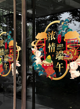 端午节办公室贴纸玻璃