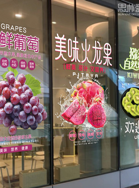 新鲜水果装饰画背景墙玻璃贴纸