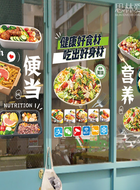 网红轻食海报贴画贴纸
