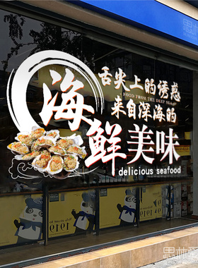 特色宵夜海鲜餐厅龙虾烧烤店铺橱窗装饰品玻璃贴画广告贴纸墙面