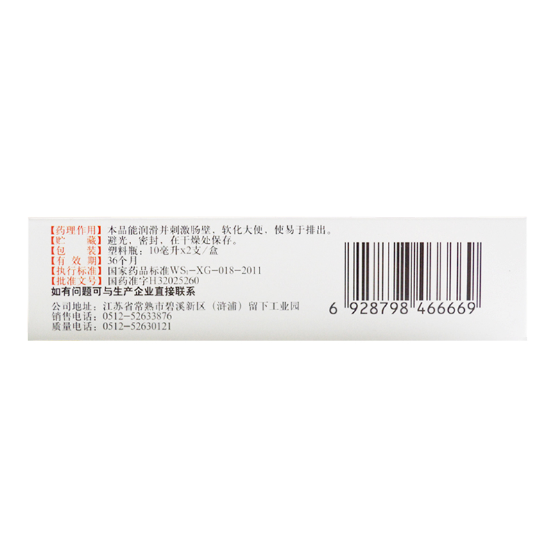 低至2.5/盒】目然 开塞露(含甘油) 10ml*2支/盒便秘