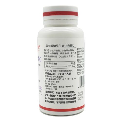 善元堂牌维生素C咀嚼片1.5g/片*80片/盒补充维生素C - 图1