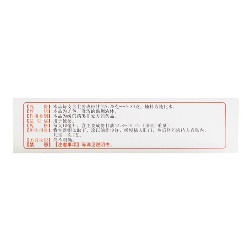 低至2.5/盒】目然 开塞露(含甘油) 10ml*2支/盒便秘