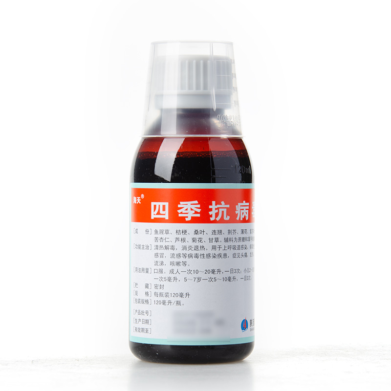 海天四季抗病毒合剂120ml/瓶上呼吸道感染感冒发热流涕头痛咳嗽 - 图3