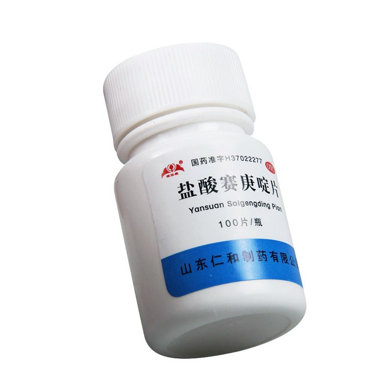 仁和银仕康盐酸赛庚啶片100片/盒过敏性疾病荨麻疹湿疹皮肤瘙痒