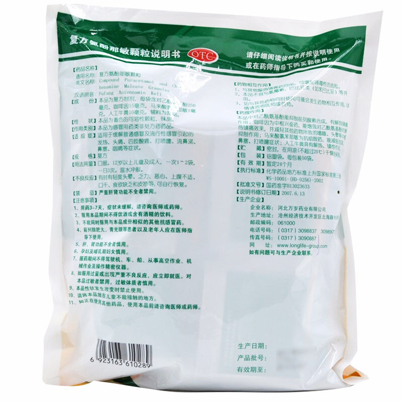 新效期】万岁复方氨酚那敏50袋颗粒 康美龙大药房感冒咳嗽