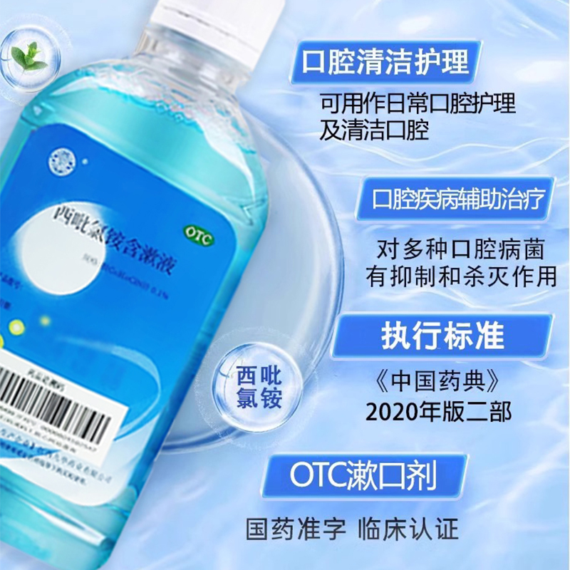 医用漱口水杀菌消炎牙周炎口腔抗菌抑菌牙菌斑西吡氯铵含漱液kz