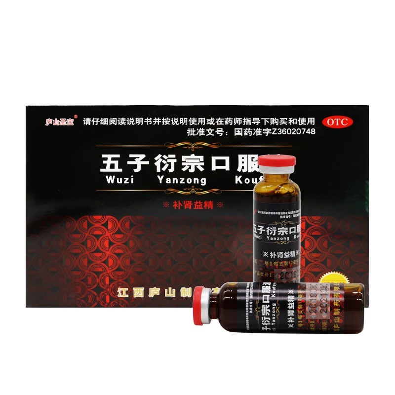 庐山圣宝 五子衍宗口服液 10ml*12支/盒腰酸腿软遗精早泄阳痿不育 - 图0