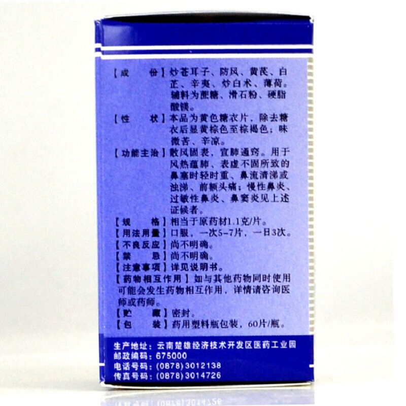  康美龙大药房鼻