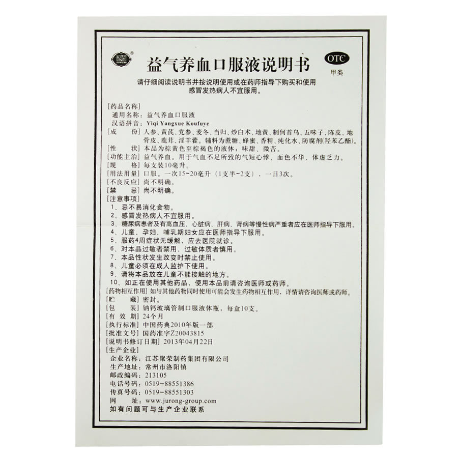 多盒推荐】聚荣益气养血口服液10支/盒气短心悸面色不华体虚乏力-图3