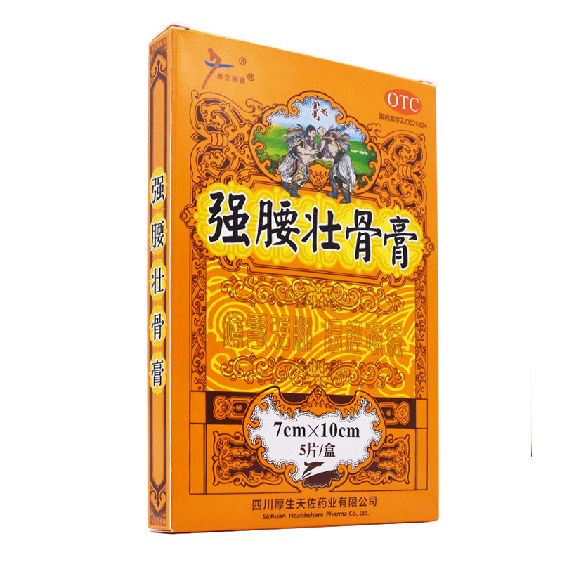 领劵新效期】厚生润德强腰壮骨膏 康美龙大药房风湿骨外伤