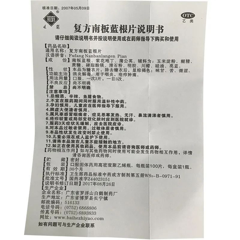 观鹤 复方南板蓝根片100片/盒消炎解毒用于咽炎疮疖肿痛 - 图3