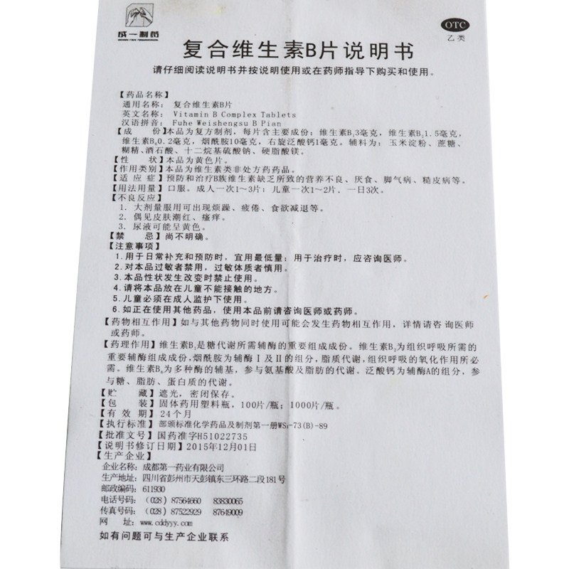 现货成一复合维生素b片100片厌食 康美龙大药房维矿物质