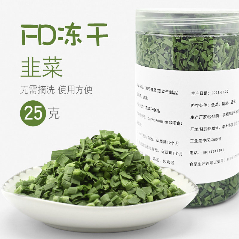 FD冻干韭菜25克免切洗包饺子韭菜盒子韭菜饼耐存放脱水菜应急蔬菜,淘宝优惠券,粉丝福利购,淘宝优惠卷