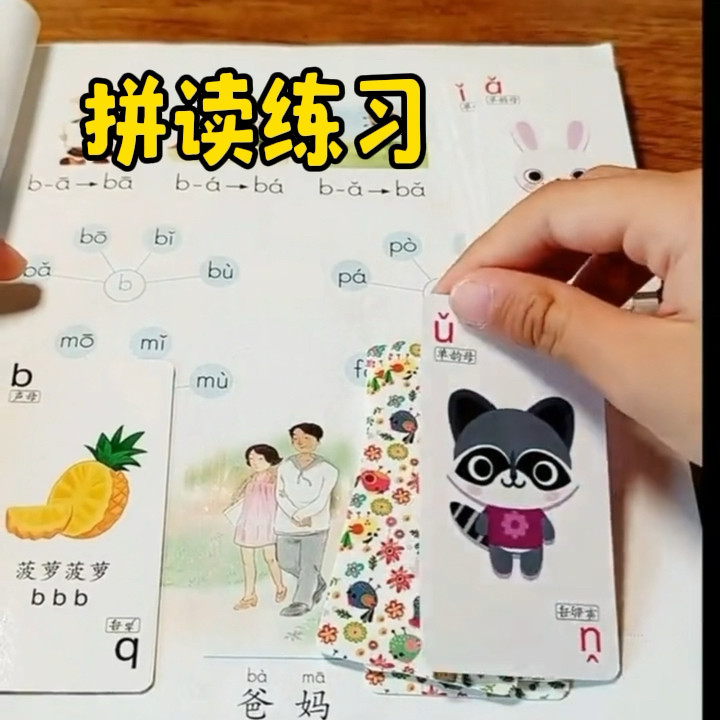 汉语拼音卡片全套对对碰字母拼读游戏益智桌游扑克幼小衔接一年级