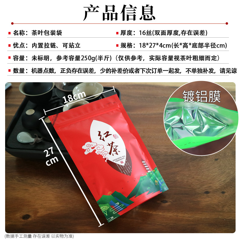 茶叶密封袋云雾绿茶通用红茶碧螺春塑料自封袋自立袋拉链铝箔袋子 - 图0