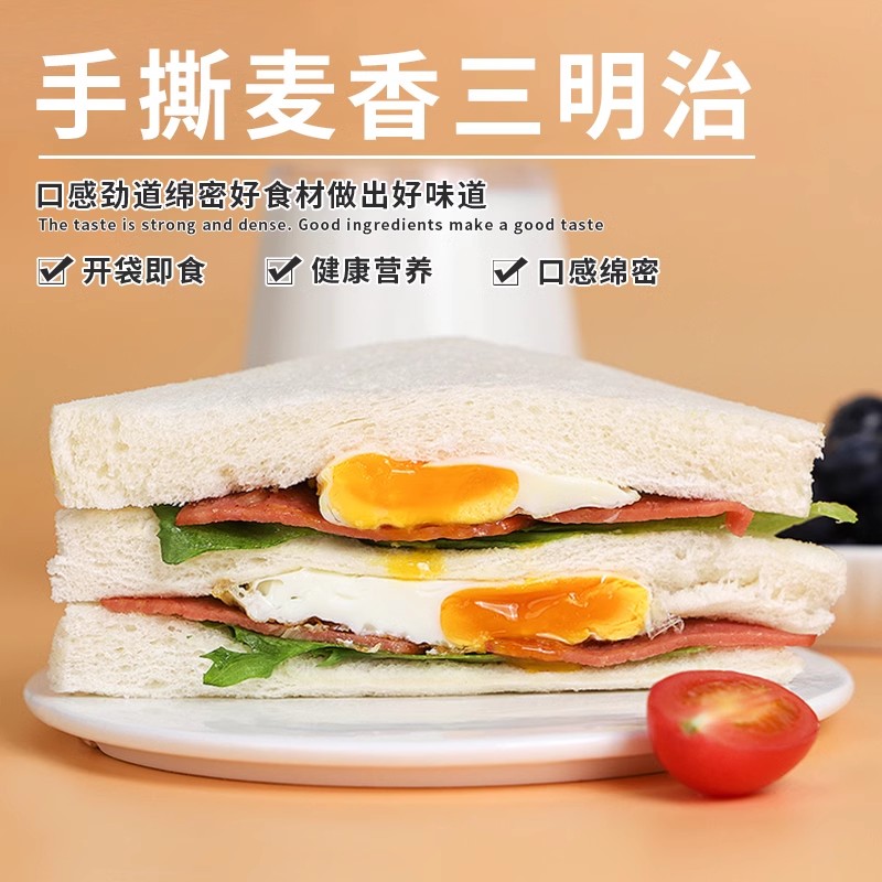无边厚切吐司面包装袋糕点心麦兆三明治专用超软营养健康整箱早餐