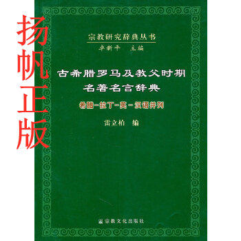 宗教词典 新人首单立减十元 21年8月 淘宝海外