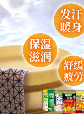 日本巴斯克林浴盐泡澡泡脚足浴粉驱寒滋润生姜牛乳薰衣草茉莉香味