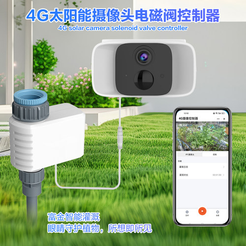 4G太阳能摄像头自动定时浇水器终身免费流量可视化手机远程 - 图1