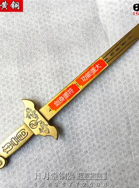 黄铜纯铜七星剑宝剑大号宝刀小号乔迁斧头铜钱剑法器挂件摆件