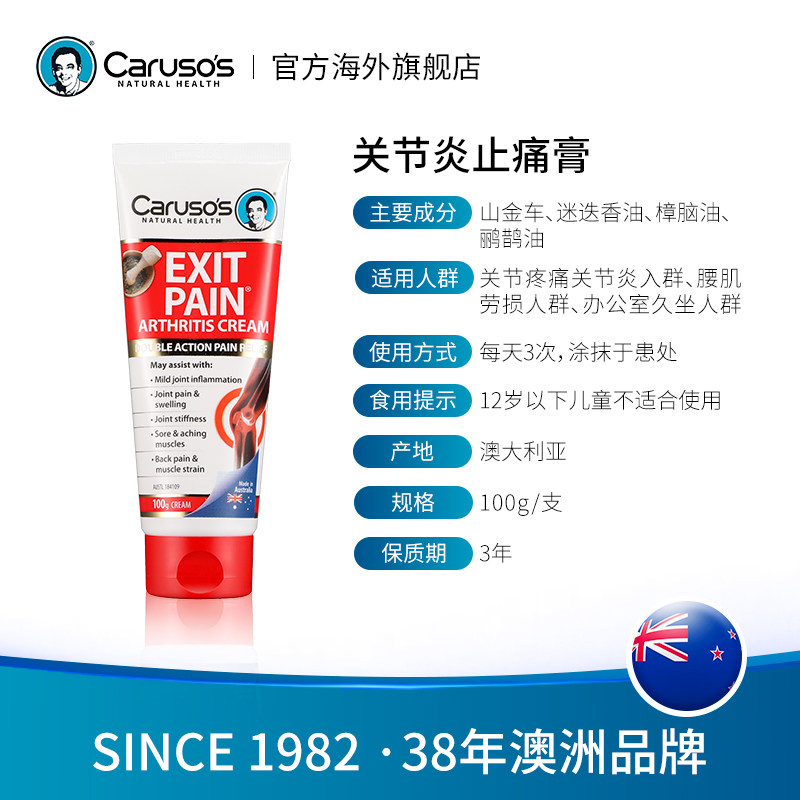 澳洲进口 Caruso's 卡卢索 关节肌肉舒缓膏 100g 天猫优惠券折后¥69包邮包税(¥159-90)