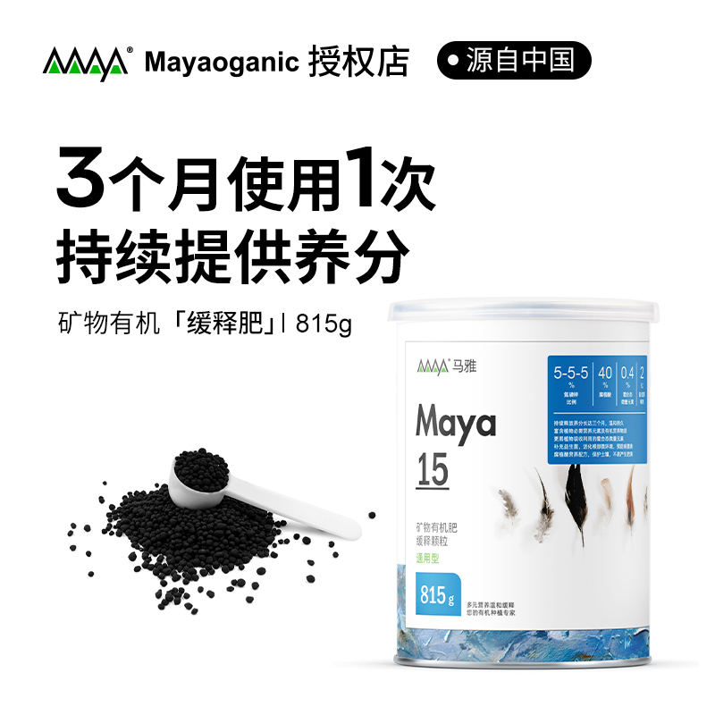 正品保证马雅肥料Maya100有机肥黑奶粉花卉绿植通用家用营养液 - 图1