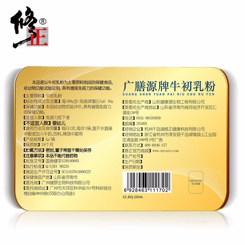 修正牛初乳增强免疫力提高球蛋白 迅彩保健食品牛初乳
